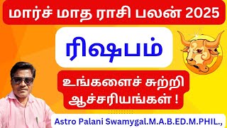 ரிஷபம் ராசி- மார்ச் மாத ராசி பலன் 2025 | rishaba rasi | rishabam rasi palan 2025 in tamil