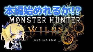 【 #MHWilds 】キャラクリだけで日が変わるわ！！！！