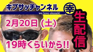 【作業用おっさん】配信20分前に決めた！暴れん坊チキンさんにゲリラ訪問！？チャンネル登録３万人目前！！？さちおの生配信！