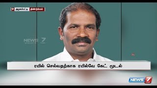 ரயில்வே கேட்டை திறக்க மறுத்த ஊழியரை அதிமுக எம்.பி. உதயகுமார் தாக்கியதாக பொதுமக்கள் போராட்டம்