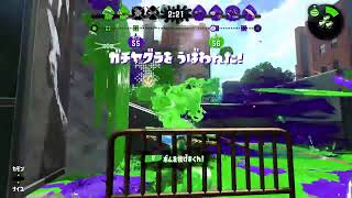 【スプラトゥーン2】リグマ2人でガチ配信