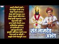 संत नामदेव अभंग आधी रचिली पंढरी मग वैकुंठ नगरी aadhi rachili pandhari sant namdev vitthal song