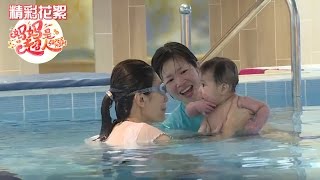 《妈妈是超人》精彩看点: 咘咘潜水首秀表现勇敢 Super Mom Recap【湖南卫视官方版】