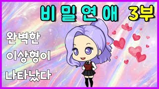 [쥬디] 너 전학생 좋아하냐?|프리티걸 상황극