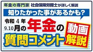 【まだまだご質問募集中！】質問コメント動画解説パート3