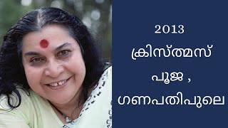 2013  ക്രിസ്ത്മസ് പൂജ , ഗണപതിപുലെ / 2003 Christmas Puja Talk Ganapatipule India