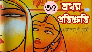 Prothom Protisruti | Episode 35 | Ashapurna Devi | প্রথম প্রতিশ্রুতি | পর্ব ৩৫ | আশাপূর্ণা দেবী