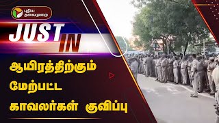 #justin: கையகப்படுத்தப்படும் நிலம் - காவலர்கள் குவிப்பு | madurai