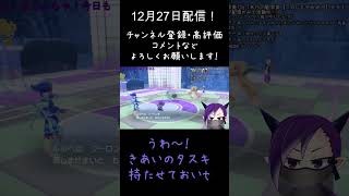 【ポケモンSV】これが！絆の力だ！！【配信切り抜き】