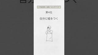 10年後に後悔する生き方TOP7【当てはまったらヤバイ】