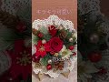 キラキラ可愛いクリスマスのアレンジ