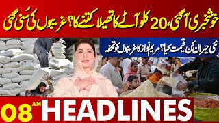 Flour Price Update!! | Lahore News Headlines 08 AM | 24 May 2024