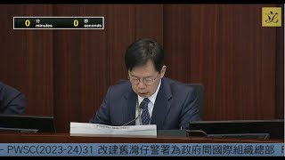 财务委员会会议 (2024/03/15)