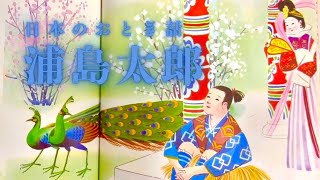 【最終回18巻‼️】竜宮城の四季が出てくるとは😳⁉️『浦島太郎』