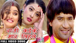 Nirahua Hindustani 2 - राजी कके मार लिहले - Dinesh Lal "Nirahua - Aamrapali - Bhojpuri Top Song