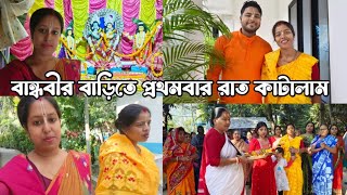 ভোগআরতি থেকে শুরু করে সন্ধ্যার খাওয়া-দাওয়া সবকিছুই সুন্দর ভাবে সম্পূর্ণ হল#sajalapu