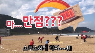 패러글라이딩 월드컵 대회에서 만점이????? #포항여해ㅇ