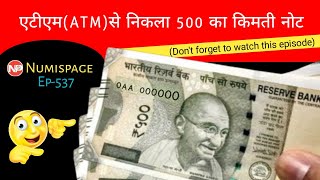 500 rupees valuable note taken out from ATM | 500 rupees star note value 2023 | By Numispage |