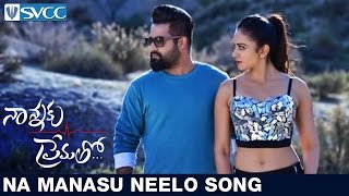Nannaku Prematho Telugu Movie Songs | Na Manasu Neelo Song | NTR | Rakul Preet | SVCC