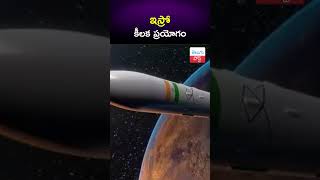 ఇస్రో కీలక ప్రయోగం | ISRO Xposat || TeluguPost