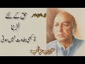 Habib Jalib impressive Ghazal | Us des ma lagta ha adalat nhi hoti