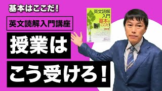 【西きょうじ】英文読解入門講義 イントロダクション