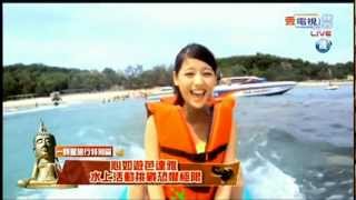 2012.08.06 王心如 X 芭達雅之旅-水上活動三連發