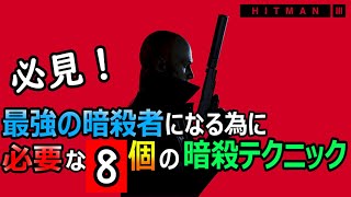 ヒットマン3  発売前に必ず知っておきたい