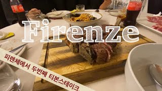 유럽여행 vlog D+22 (Firenze).