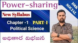 #10th New Social (Political Science) Lesson -1# Power Sharing(అధికార విభజన)#Useful for10th Students#