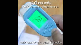 KHOW IT Thermoscan DATA.th เทอร์โมสแกน เครื่องวัดอุณหภูมิ วัดไข้ ของแท้ 1000%