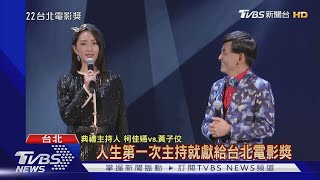 北影亮點多! 林志玲驚喜現身.柯佳嬿首主持