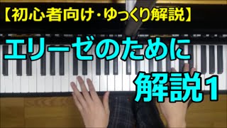 【ゆっくり解説】エリーゼのために　解説①