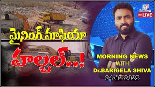 మైనింగ్ మాఫియా హల్చల్..!  | JAI BHEEM TV INDIA |