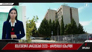 შუალედური არჩევნები 2023 - ბრიფინგი ცესკო-ში