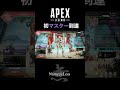 【apex】s11sp2初マスター到達 shorts