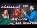 Sano Lara Laven Na Ha - Wajid Ali Baghdadi  - New Punjabi and Saraiki Song 2024