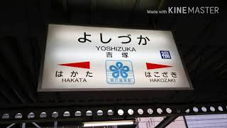 JR 吉塚駅からのご案内