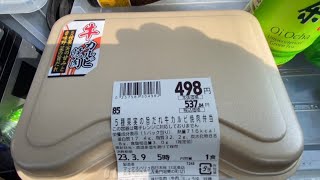 マックスバリュの〝5種果実の旨だれ牛カルビ焼肉弁当〟を食べました