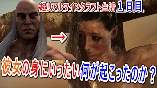 【超リアルマインクラフト生活1日目】＃1Conan Exiles（コナンエグザイルス）「はじまりの時」