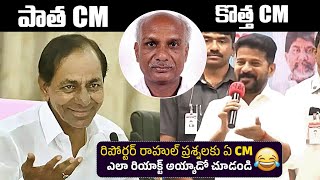 KCR And CM Revanth Reddy Answers To Reporter Rahul Questions | News Buzz