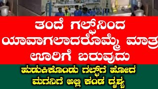 വാപ്പ ഗൾഫിൽ നിന്ന് വല്ലപ്പോഴും മാത്രമേ നാട്ടിലേക്ക് വരുന്നുള്ളൂ അന്വേഷിച്ചു ഗൾഫിലെത്തിയ മകൻ കണ്ട..