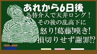 【JIN切り抜き】大規模為替介入から6日経過、いまだその時にポジったドル円151円天井ロングを損切りできず、FX含み損は膨れ上がり爆損状態。いざ147円超えても損切りせず謝罪！？【円安/投資/大損】