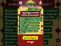 எந்த ஹோரையில் என்ன செய்யலாம் narpaviy jothidam shortsvideo viralvideo