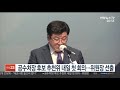 공수처장 후보 추천위 내일 첫 회의…위원장 선출 연합뉴스tv yonhapnewstv