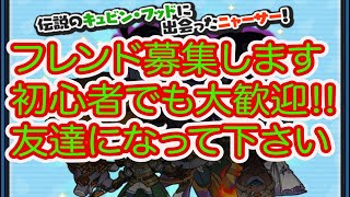 妖怪ウォッチぷにぷに フレンド募集します‼︎ 初心者の皆様でも大歓迎‼︎  ともだちになって下さい‼︎