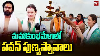 మహాకుంభమేళాలో పవన్ పుణ్యస్నానాలు | Pawan Kalyan Takes Holy Dip in Maha Kumbh Mela |