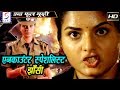 एनकाउंटर स्पेशलिस्ट झाँसी Encounter Specialist Jhansi - हिंदी डब्ड़ फ़ुल एचडी फिल्म | प्रेमा नेहा