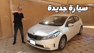 شريت لاخوي سياره!!(بكى من الصدمه)