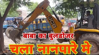 Bahraich || नानपारा के शिवपुर मार्ग पर चला बाबा का बुलडोजर || Latest news india || LNI ||